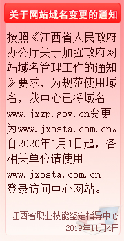 江西省职业技能鉴定中心网站更改