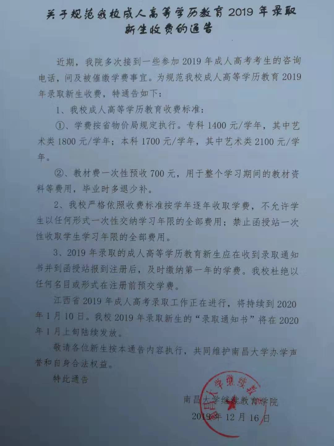 2020年南昌大学成人高考专升本报名