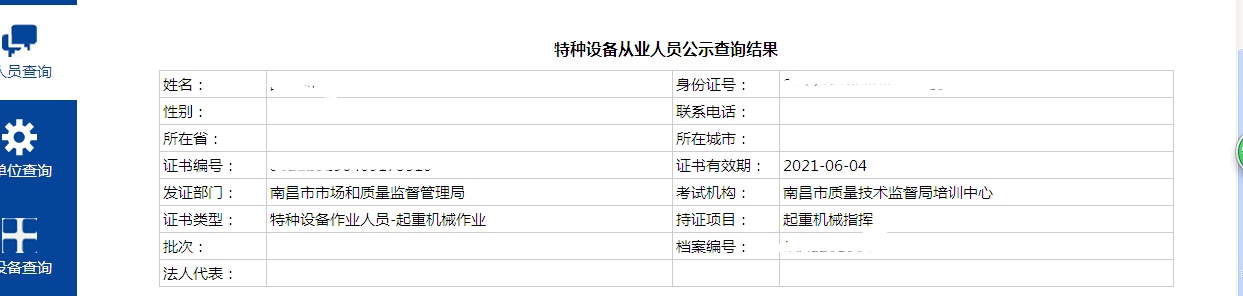 国家特种设备从业人员查询网址